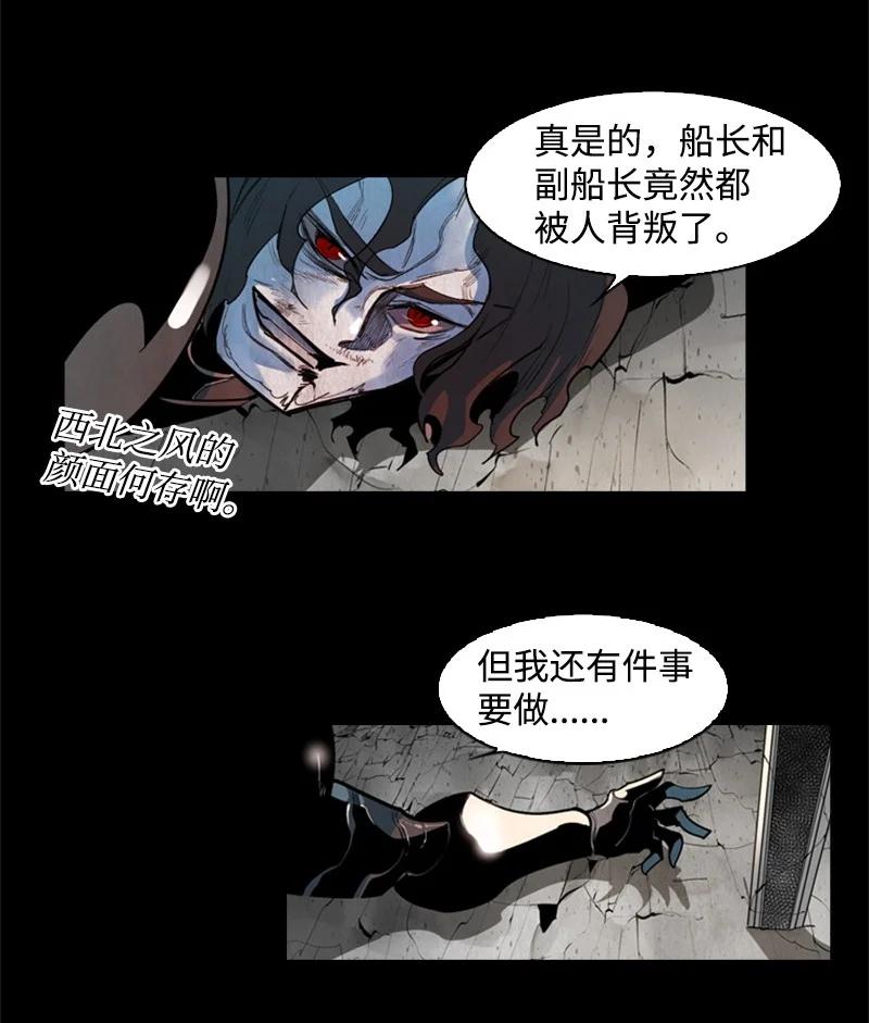 《反叛船长的异世界攻略》22 抉择 第15页