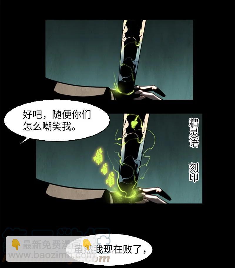《反叛船长的异世界攻略》22 抉择 第19页