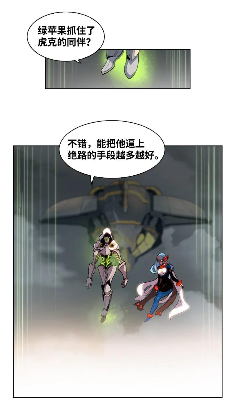 《反叛船长的异世界攻略》22 抉择 第23页