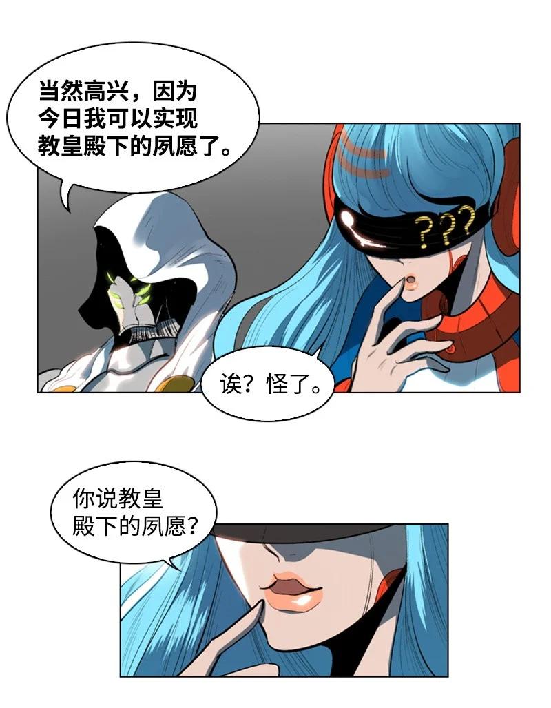 《反叛船长的异世界攻略》22 抉择 第29页