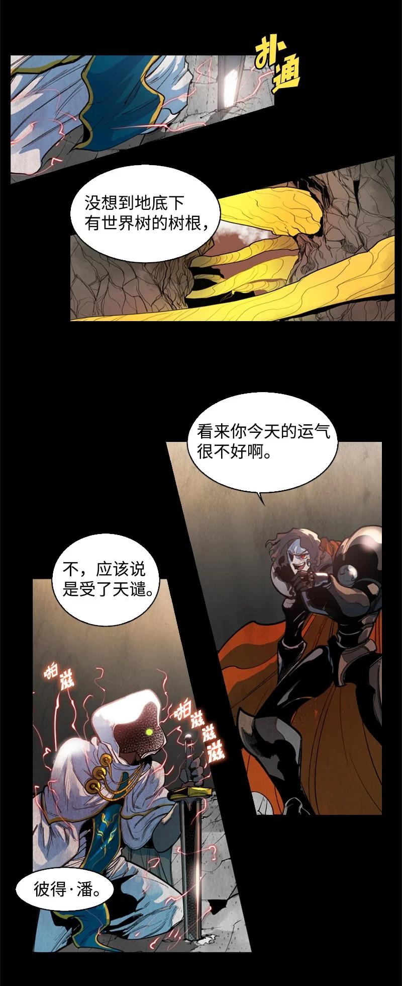 《反叛船长的异世界攻略》22 抉择 第2页