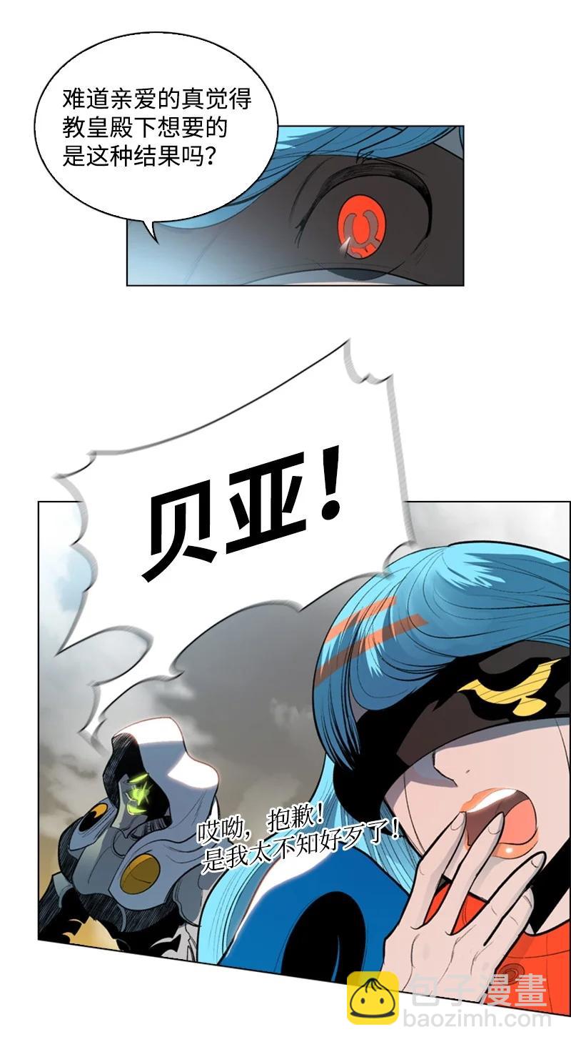《反叛船长的异世界攻略》22 抉择 第30页
