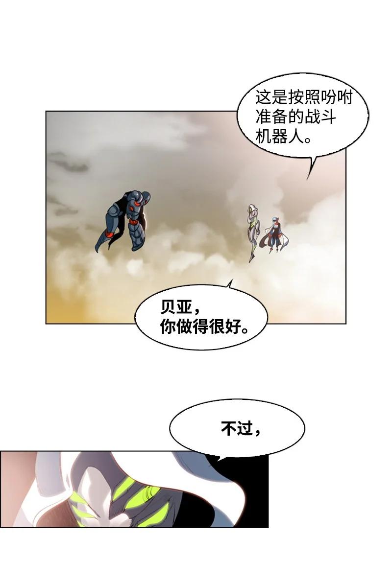 《反叛船长的异世界攻略》22 抉择 第36页