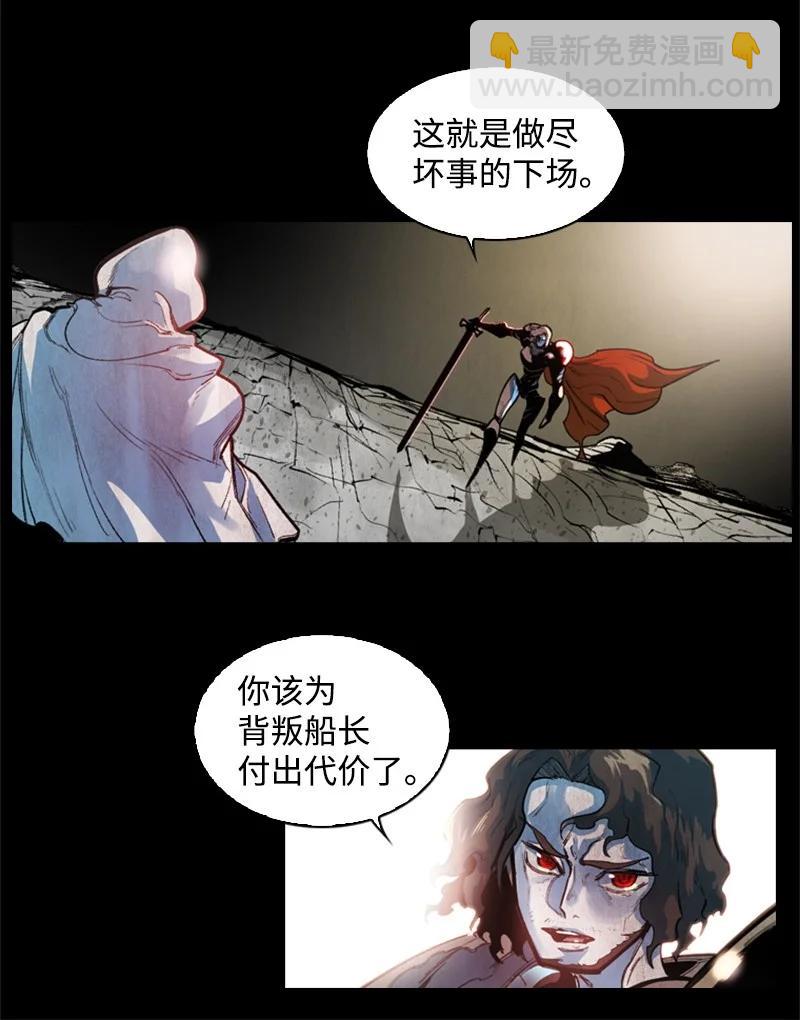 《反叛船长的异世界攻略》22 抉择 第3页