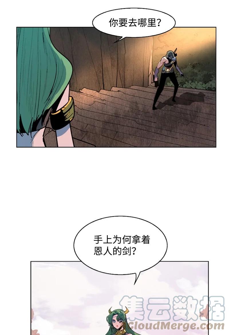 《反叛船长的异世界攻略》22 抉择 第43页
