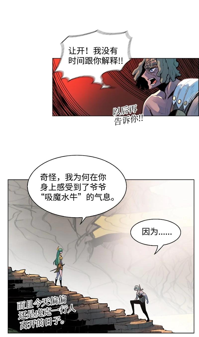 《反叛船长的异世界攻略》22 抉择 第45页