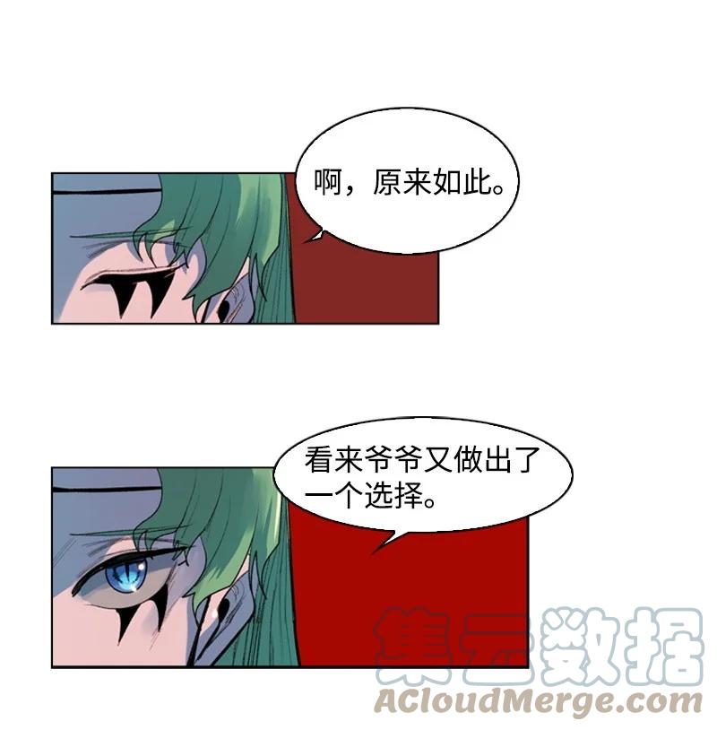 《反叛船长的异世界攻略》22 抉择 第46页