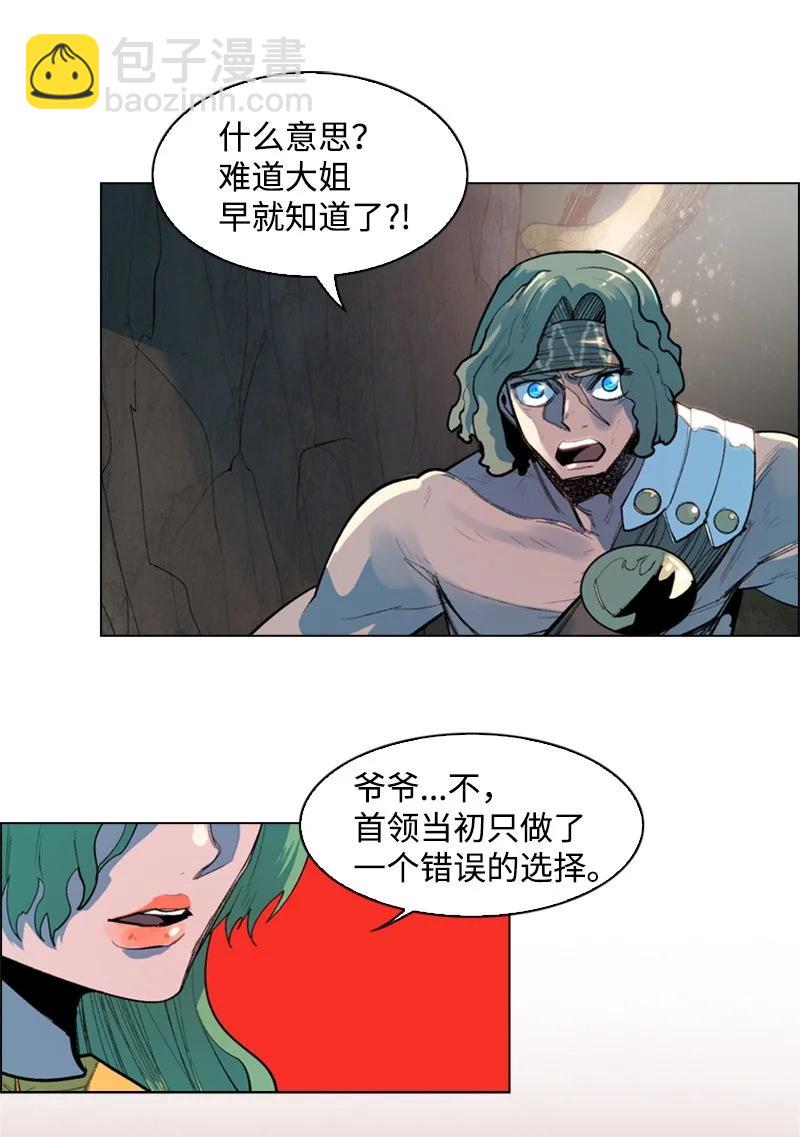 《反叛船长的异世界攻略》22 抉择 第47页