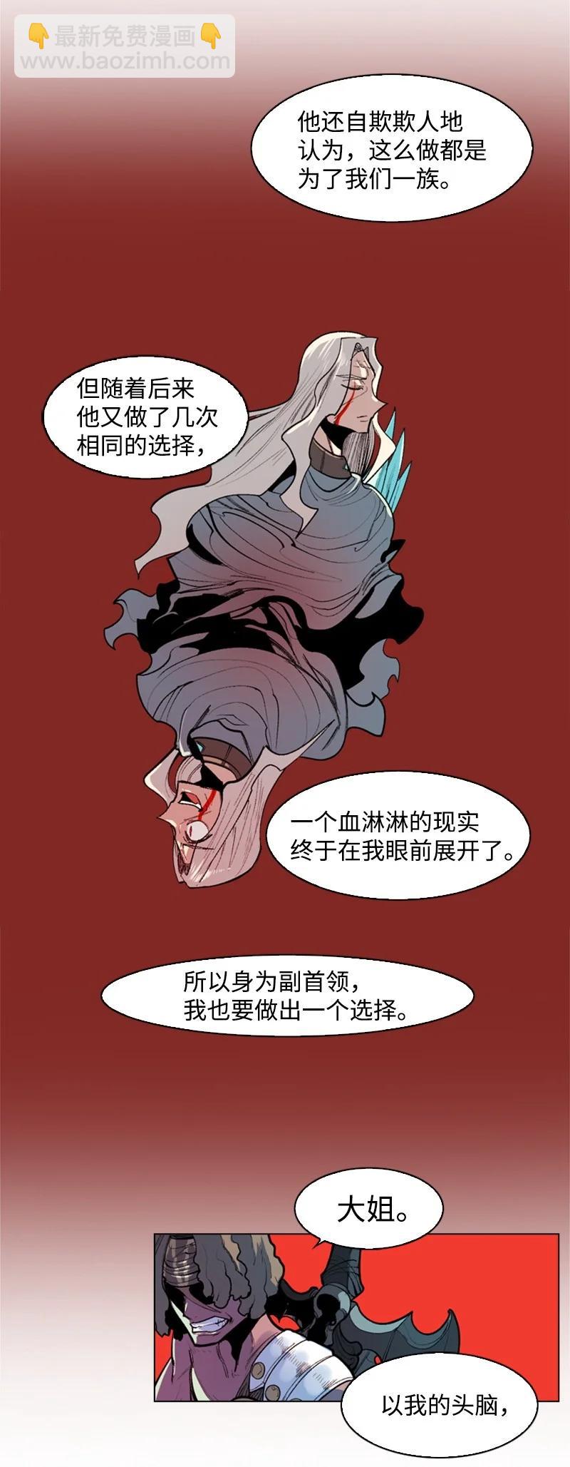 《反叛船长的异世界攻略》22 抉择 第48页