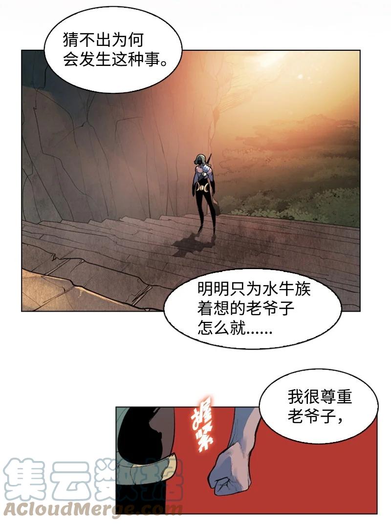 《反叛船长的异世界攻略》22 抉择 第49页