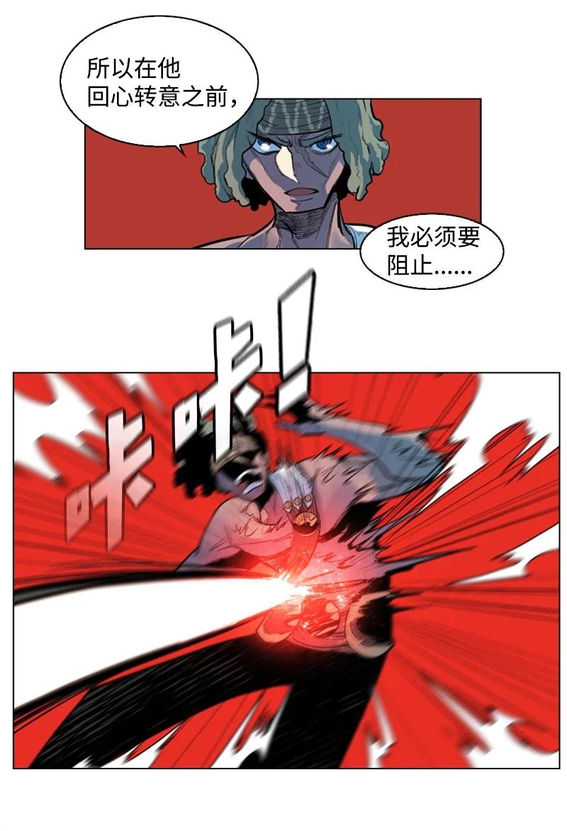 《反叛船长的异世界攻略》22 抉择 第50页