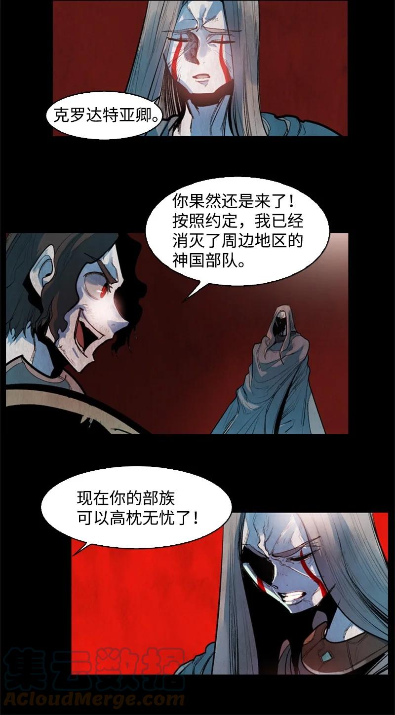 《反叛船长的异世界攻略》22 抉择 第7页