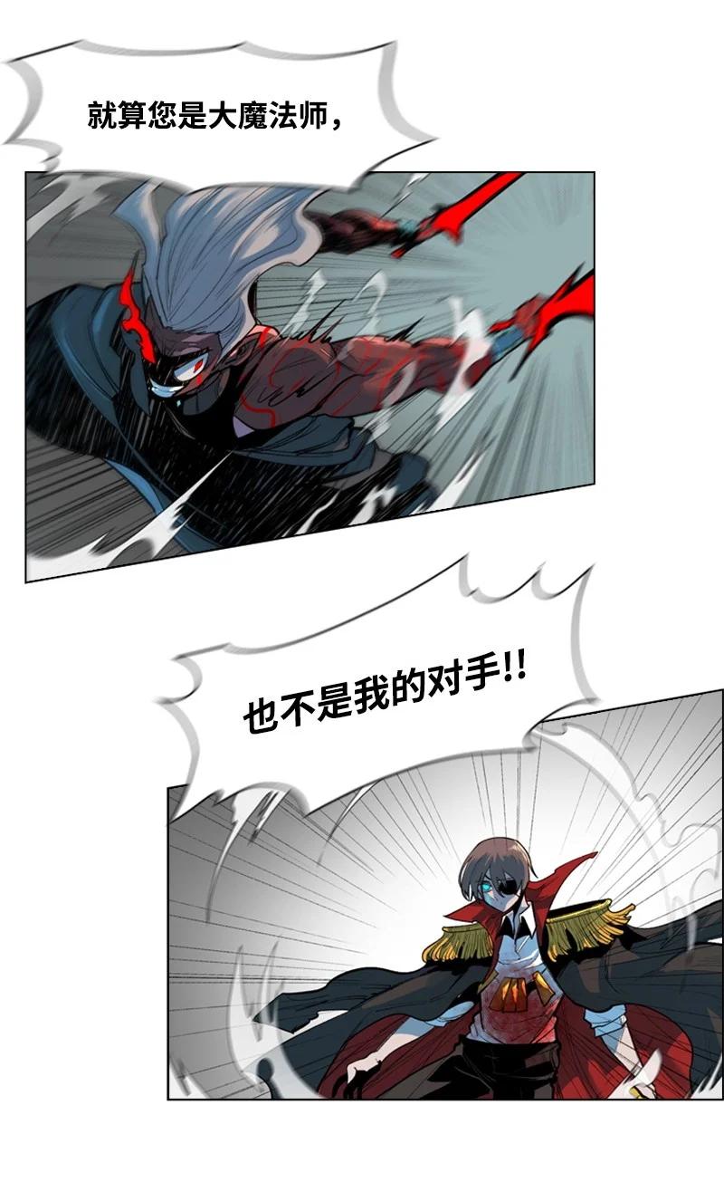 《反叛船长的异世界攻略》21 孤注一掷 第23页