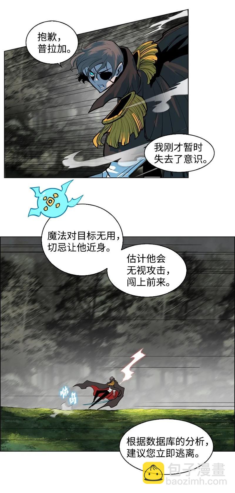 《反叛船长的异世界攻略》21 孤注一掷 第27页