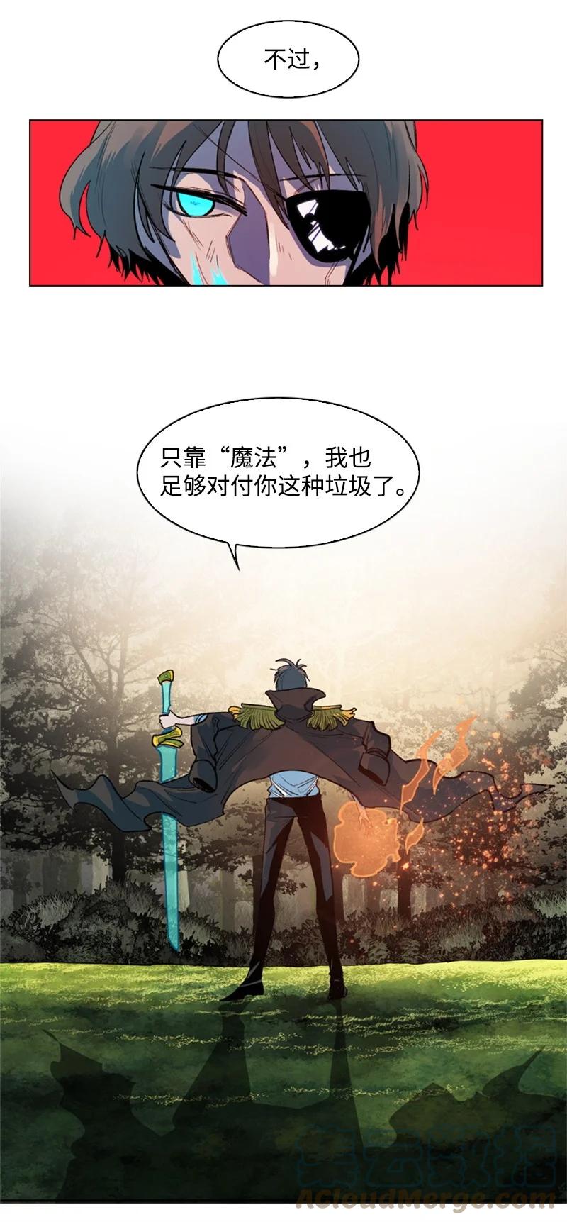 《反叛船长的异世界攻略》21 孤注一掷 第34页