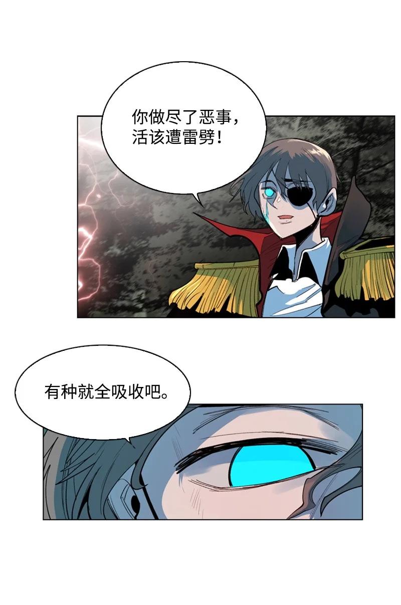 《反叛船长的异世界攻略》21 孤注一掷 第50页