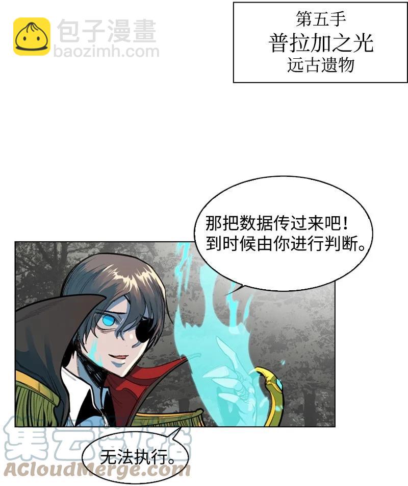 《反叛船长的异世界攻略》20 决一雌雄 第40页