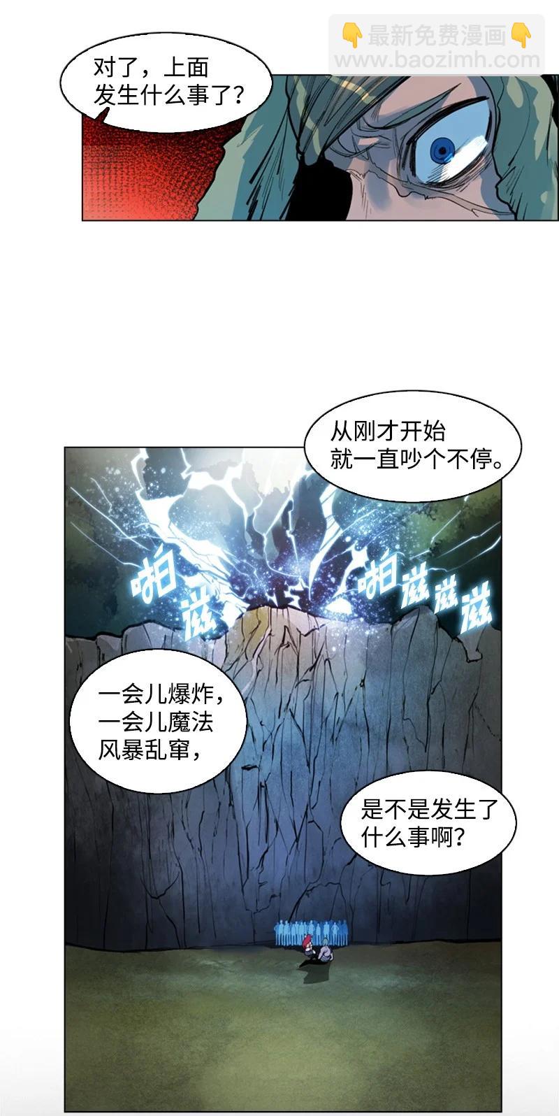 《反叛船长的异世界攻略》20 决一雌雄 第5页