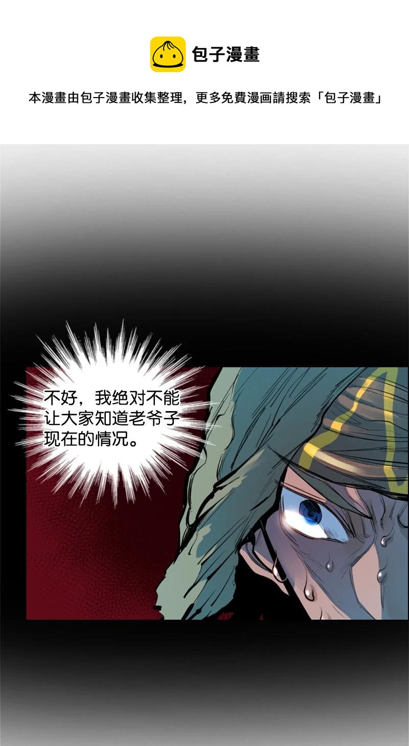 《反叛船长的异世界攻略》20 决一雌雄 第6页