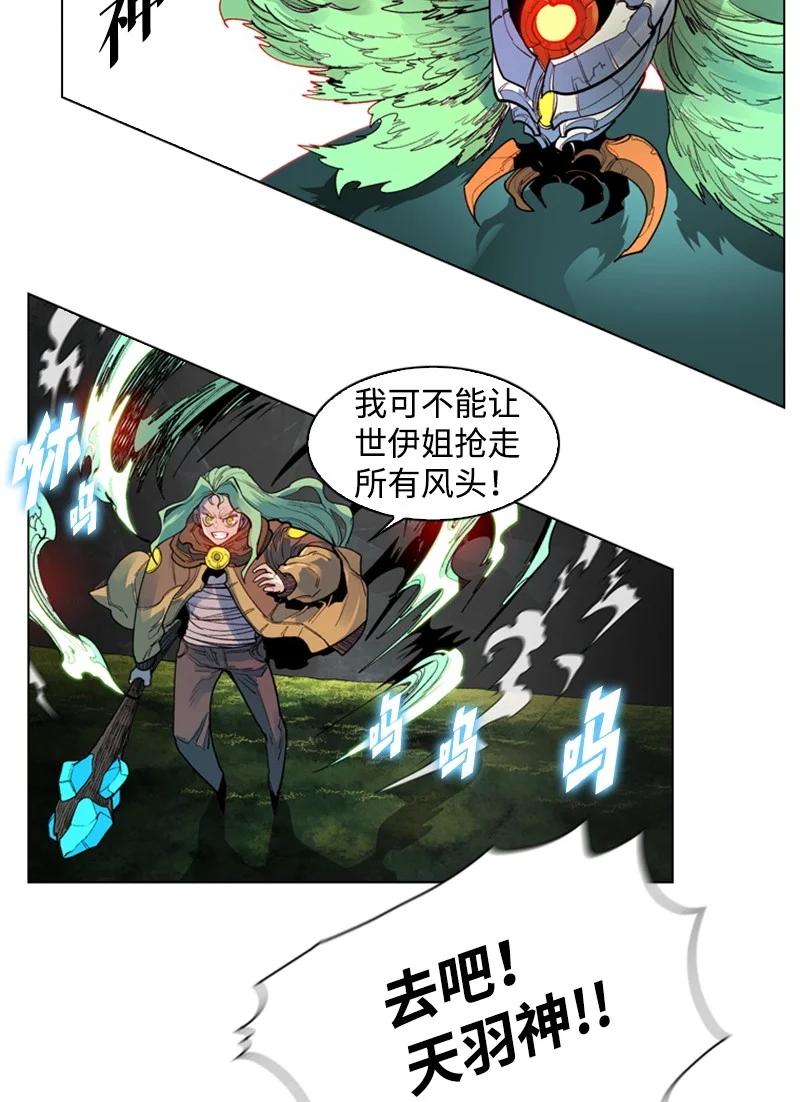 《反叛船长的异世界攻略》26 变数 第24页