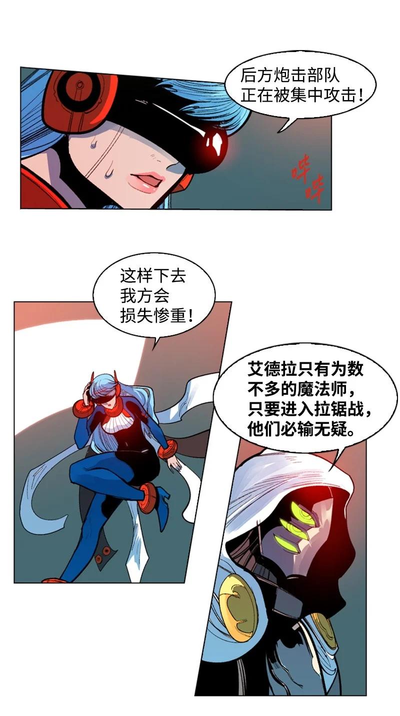 《反叛船长的异世界攻略》26 变数 第27页