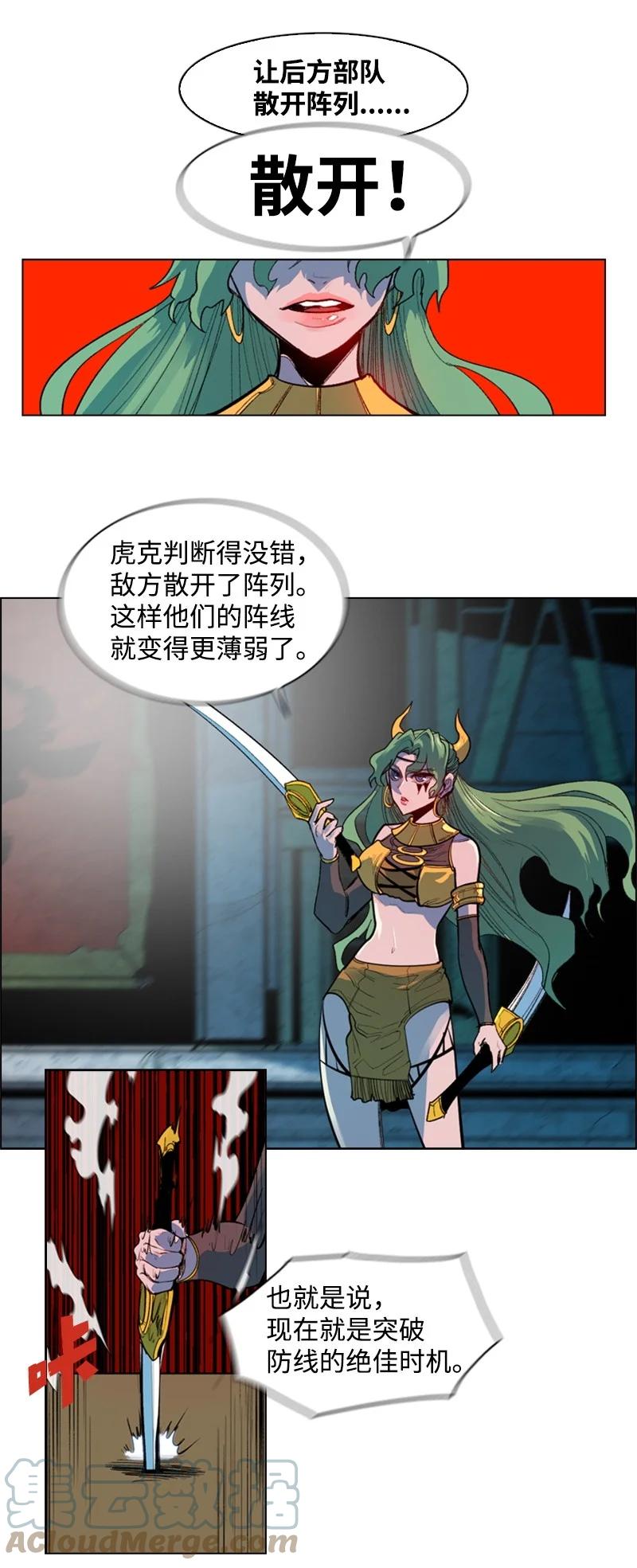 《反叛船长的异世界攻略》26 变数 第28页