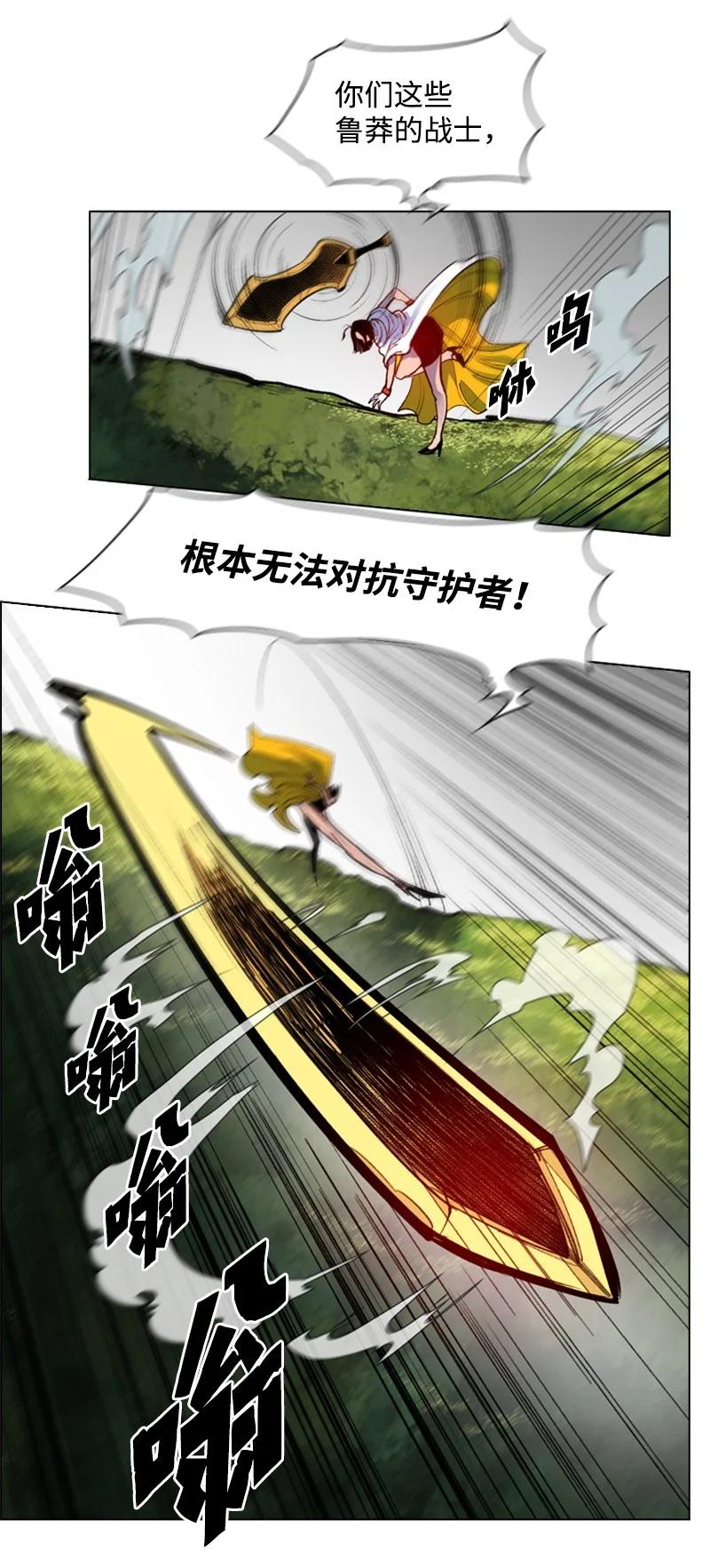 《反叛船长的异世界攻略》26 变数 第33页