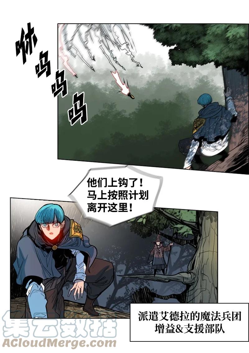 《反叛船长的异世界攻略》26 变数 第40页