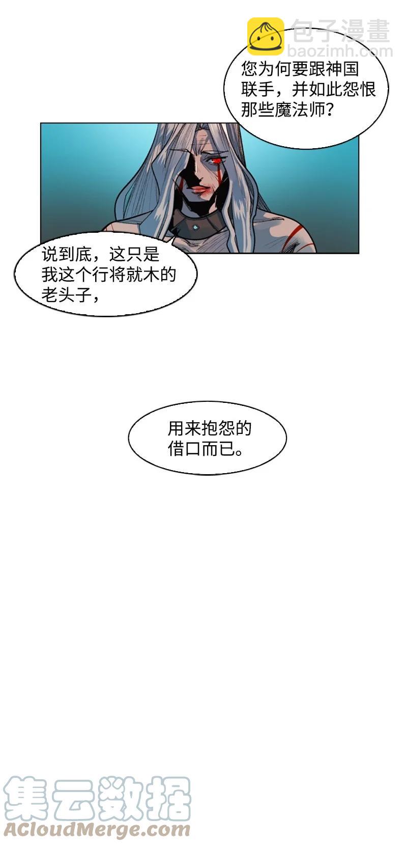 《反叛船长的异世界攻略》24 往事 第13页