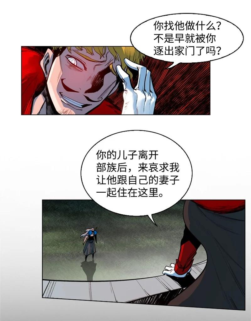 《反叛船长的异世界攻略》24 往事 第23页