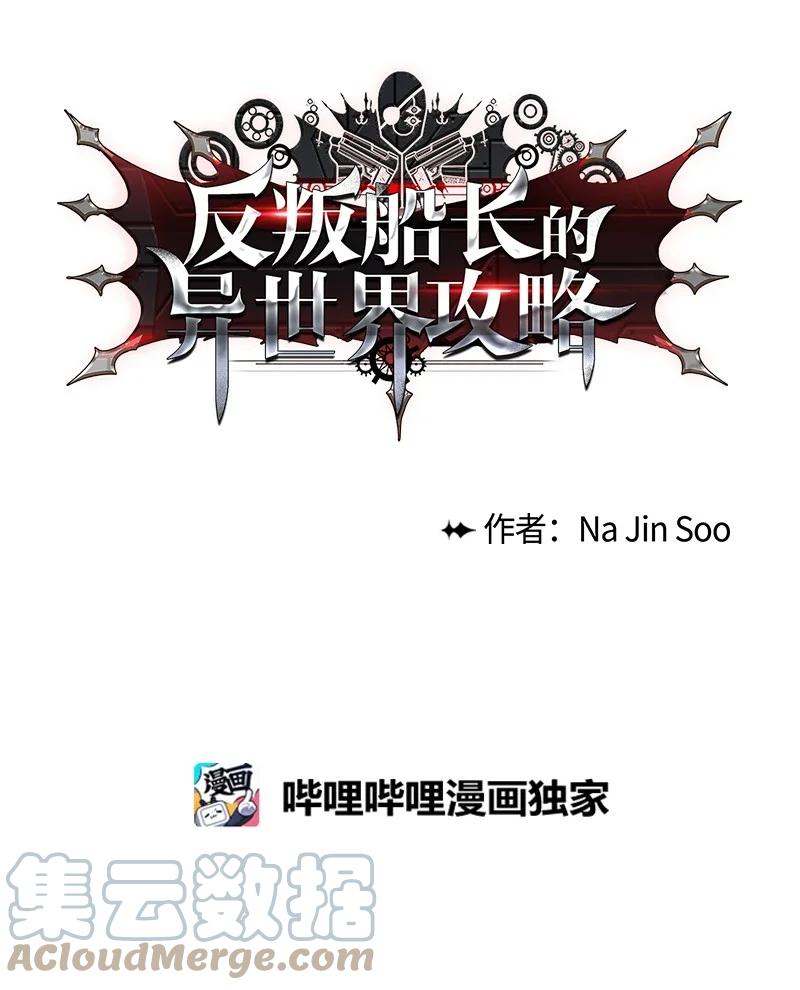 《反叛船长的异世界攻略》24 往事 第7页