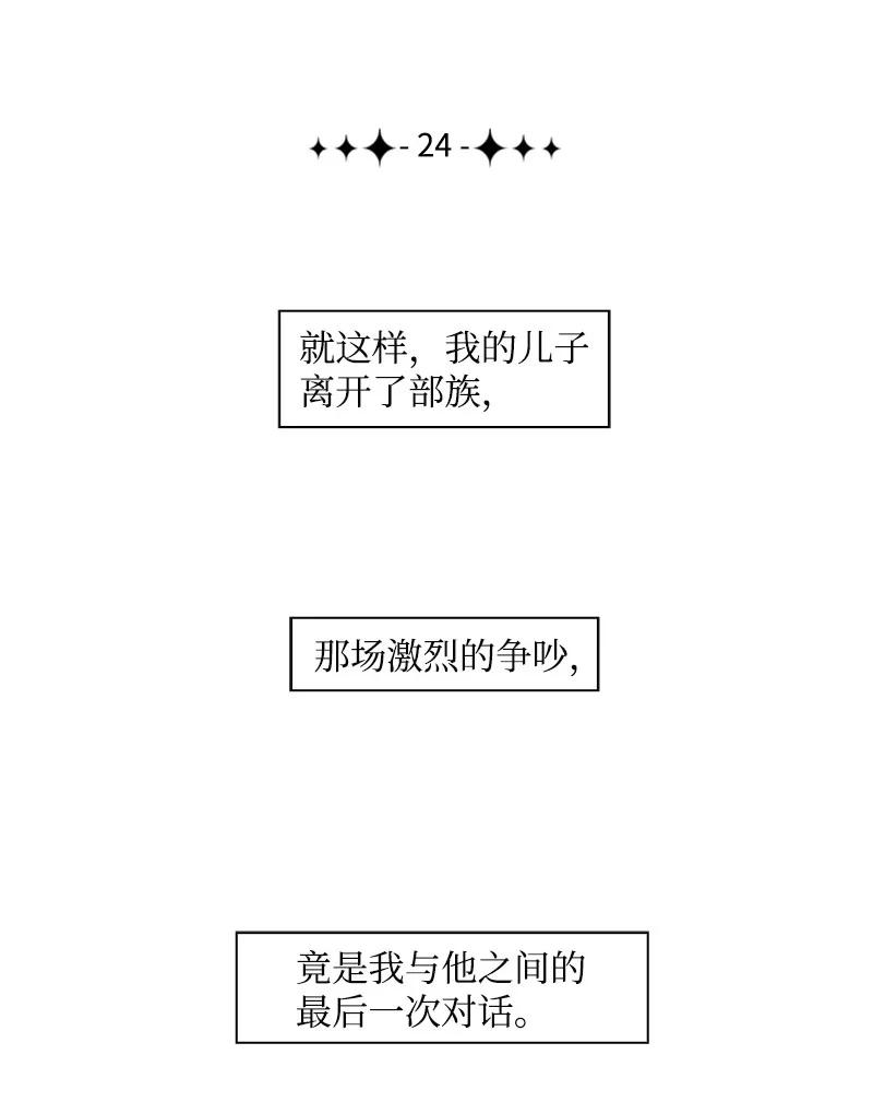 《反叛船长的异世界攻略》24 往事 第8页