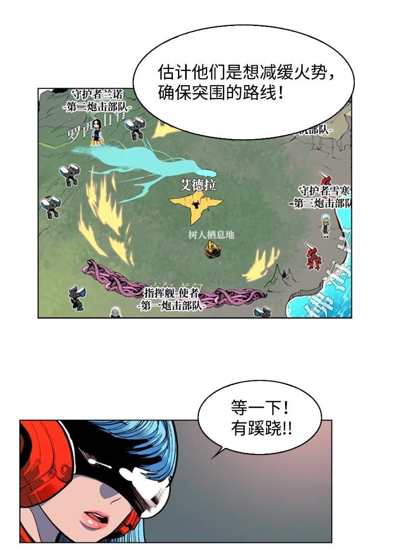 《反叛船长的异世界攻略》27 点燃烽火 第18页