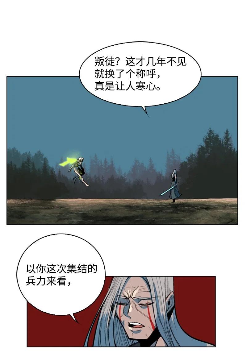 《反叛船长的异世界攻略》27 点燃烽火 第24页