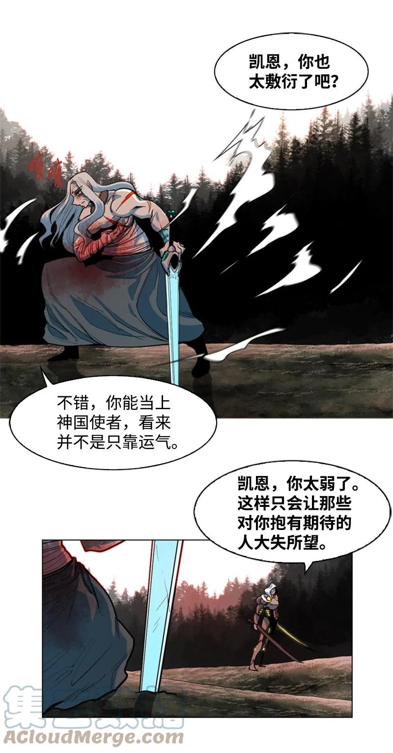 《反叛船长的异世界攻略》27 点燃烽火 第34页