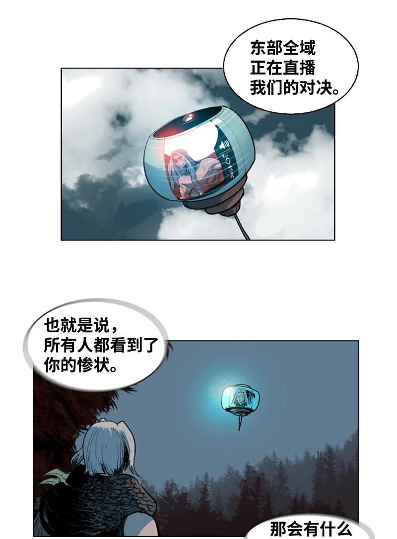 《反叛船长的异世界攻略》27 点燃烽火 第36页