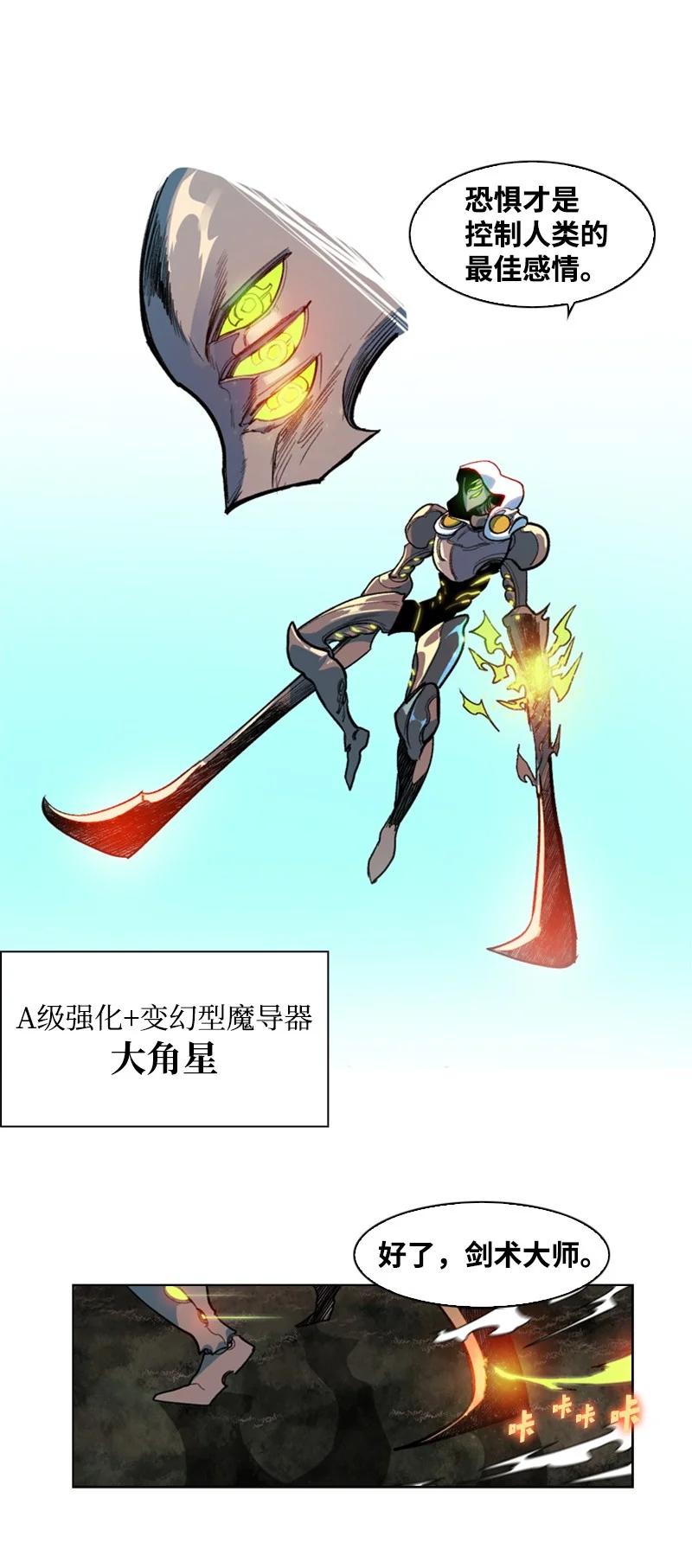 《反叛船长的异世界攻略》27 点燃烽火 第39页