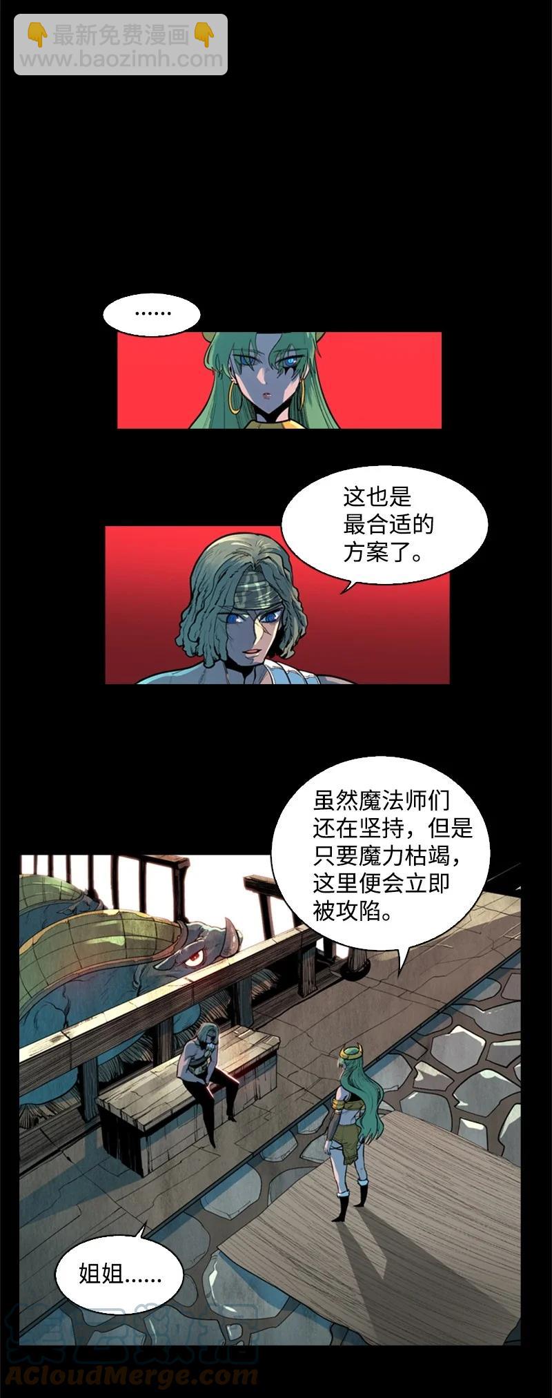 《反叛船长的异世界攻略》27 点燃烽火 第4页
