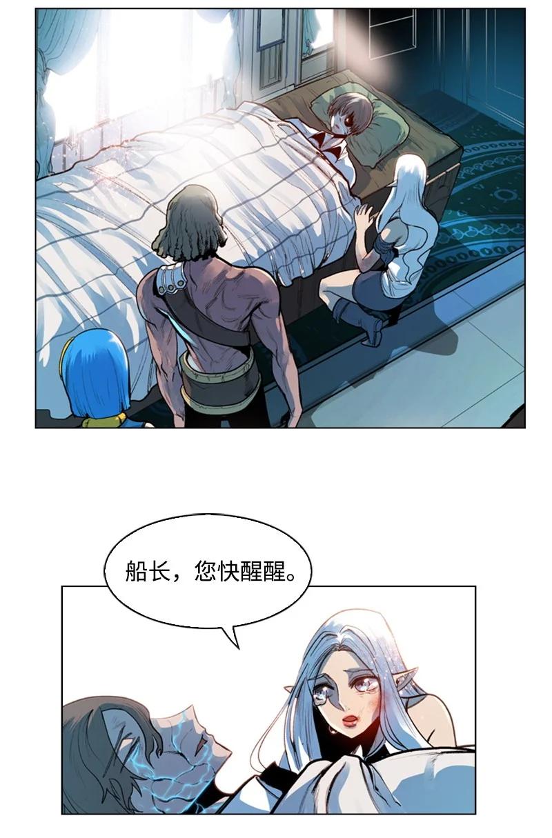 《反叛船长的异世界攻略》25 共同进煺 第15页