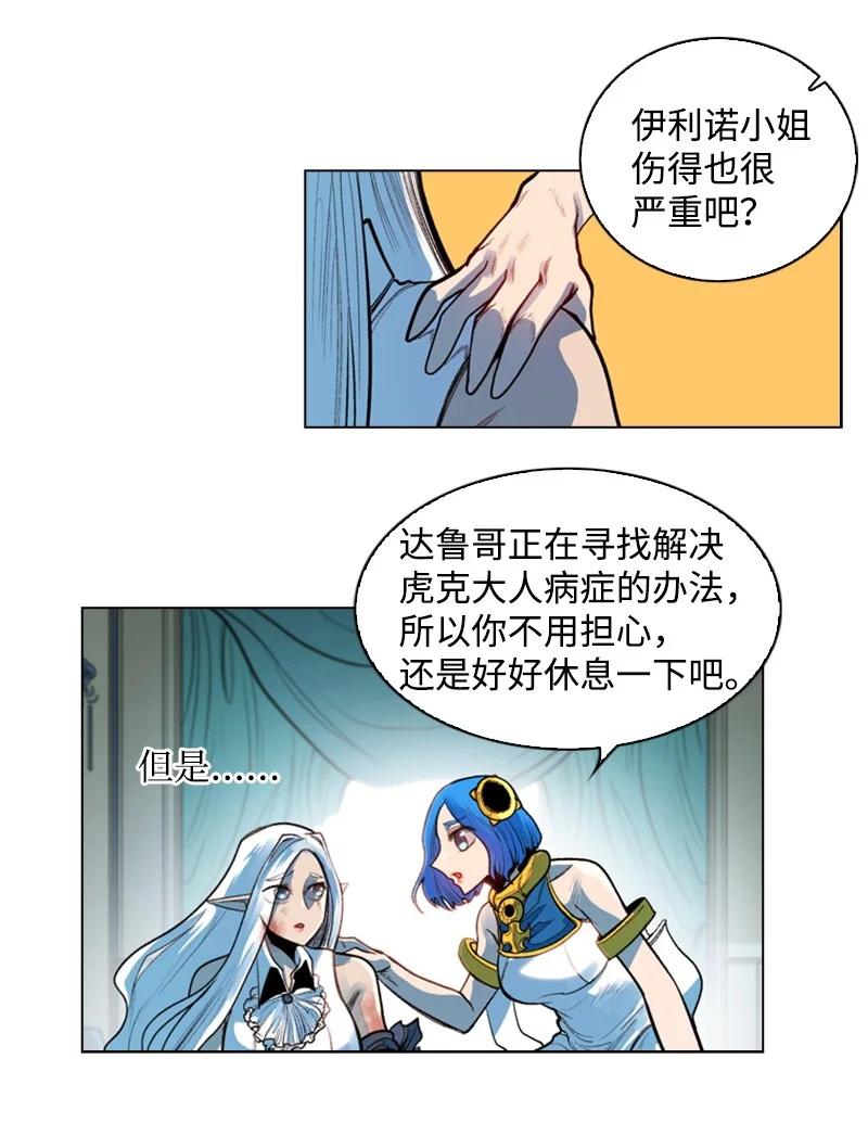《反叛船长的异世界攻略》25 共同进煺 第16页
