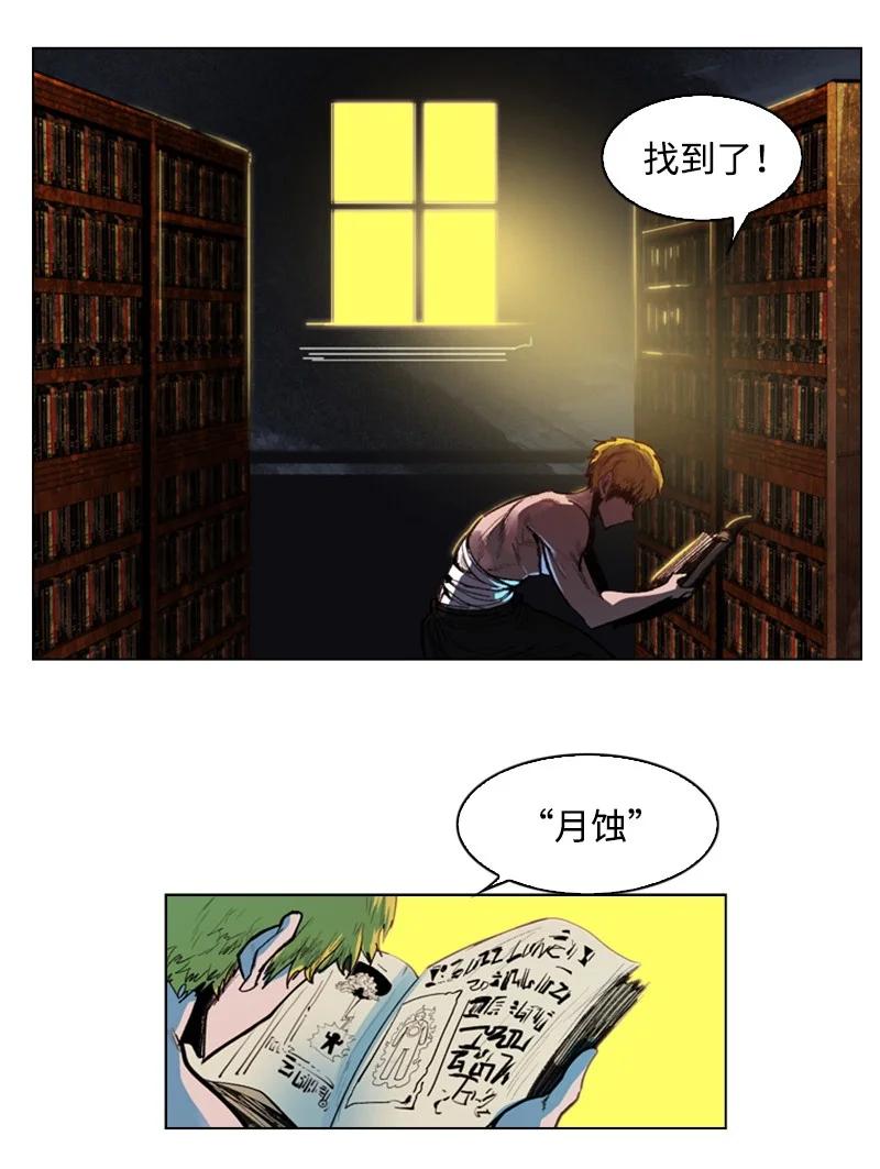 《反叛船长的异世界攻略》25 共同进煺 第23页