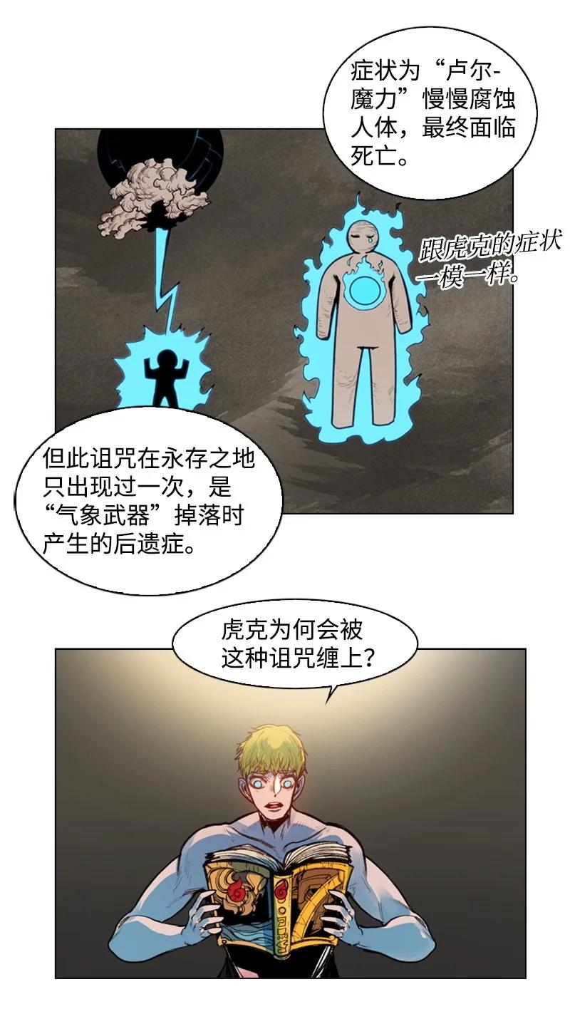 《反叛船长的异世界攻略》25 共同进煺 第24页