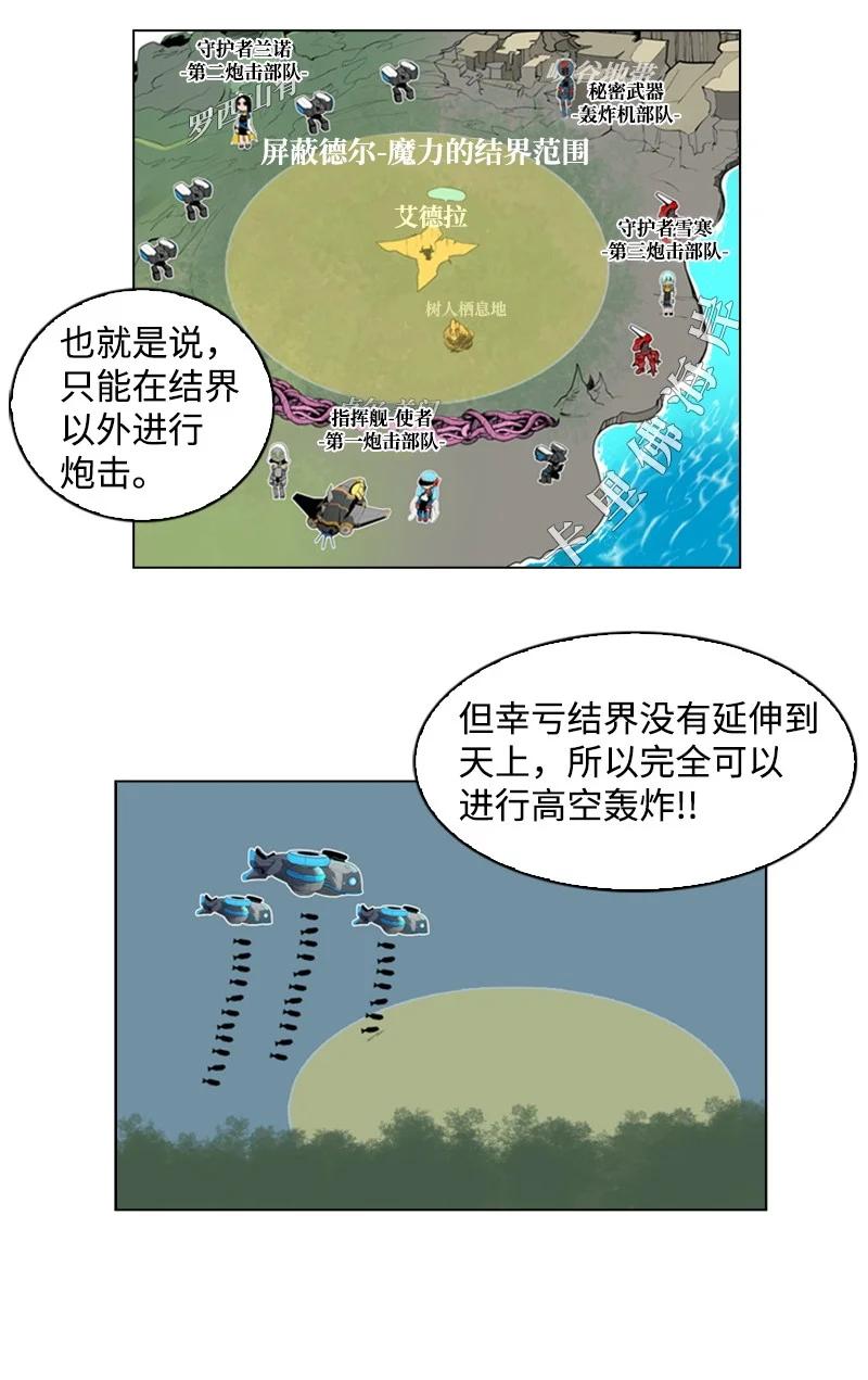 《反叛船长的异世界攻略》25 共同进煺 第31页