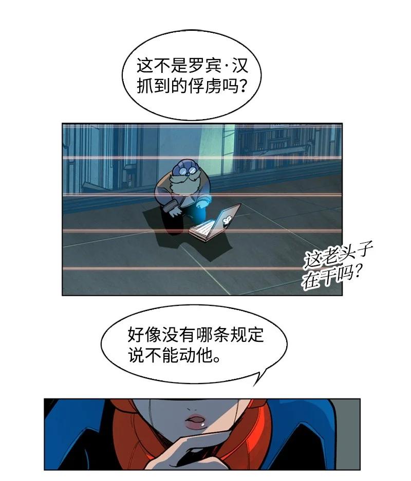 《反叛船长的异世界攻略》31 自作自受 第23页