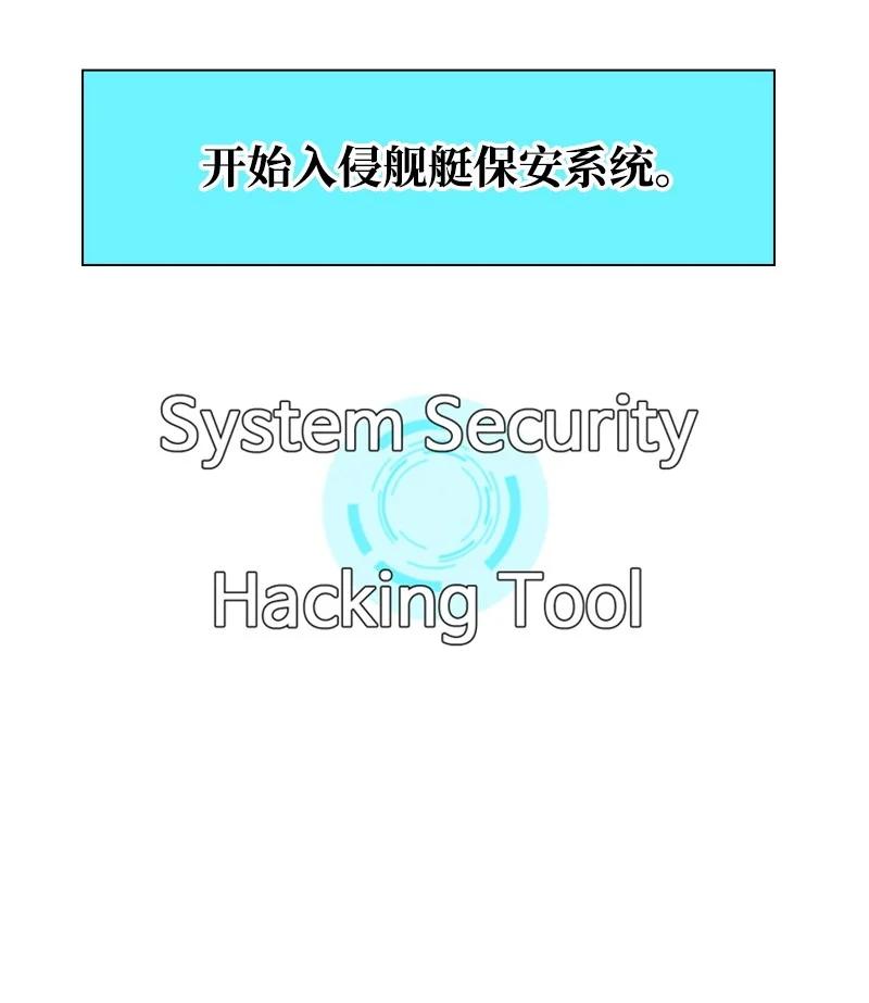 《反叛船长的异世界攻略》31 自作自受 第29页