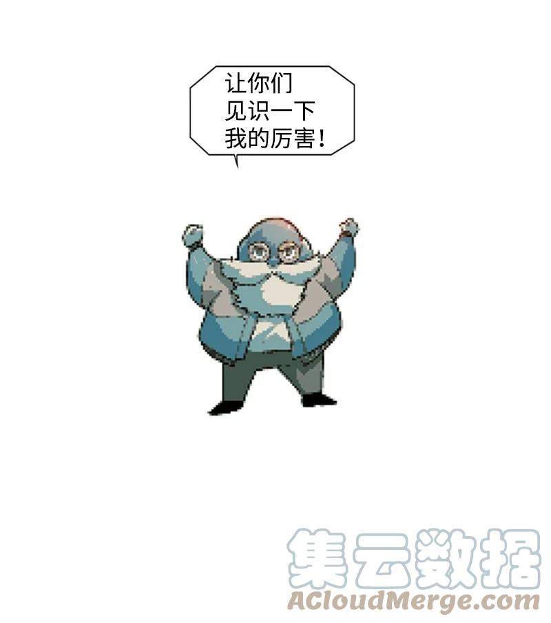 《反叛船长的异世界攻略》31 自作自受 第31页