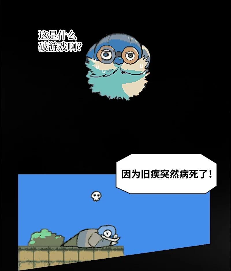 《反叛船长的异世界攻略》31 自作自受 第36页