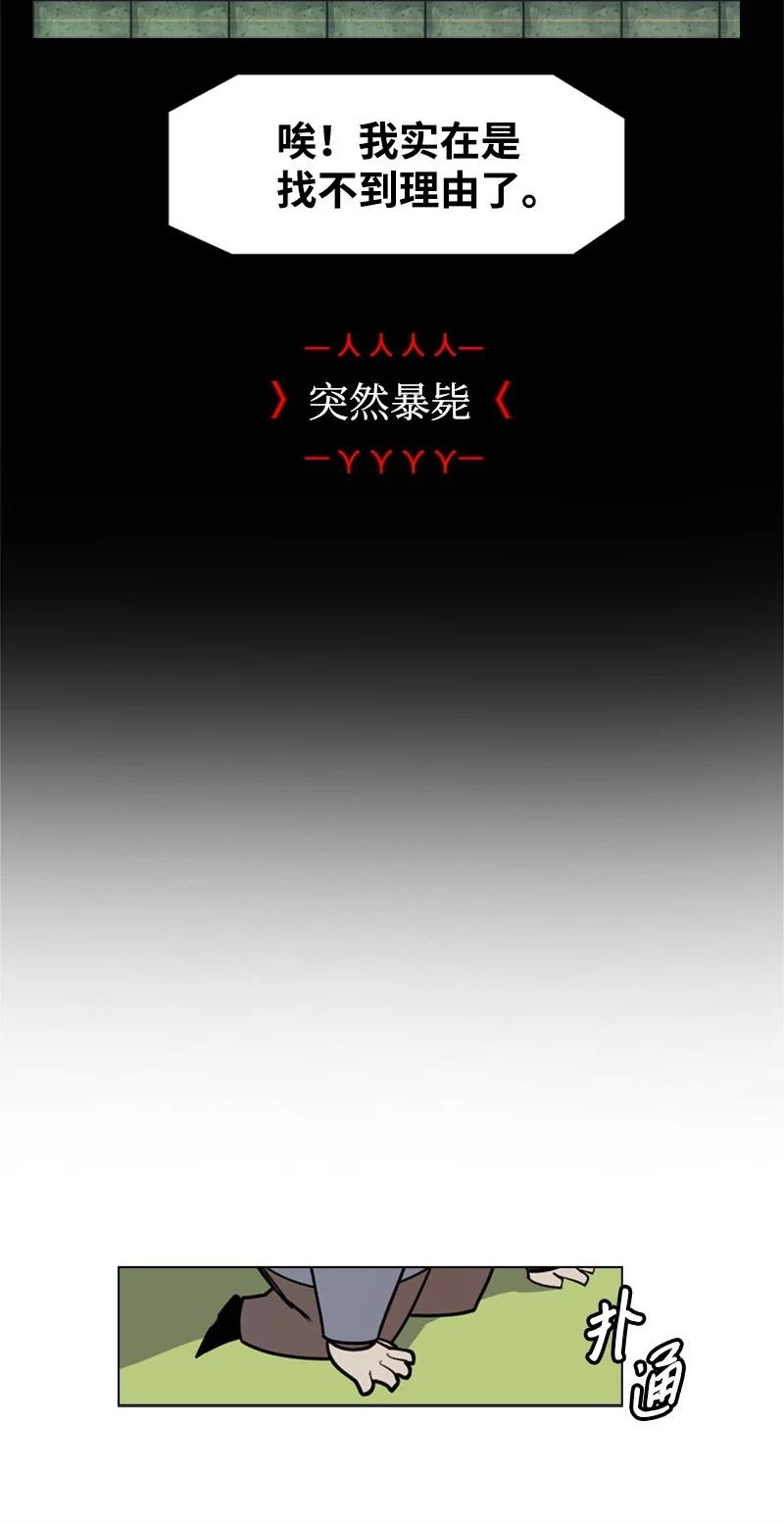 《反叛船长的异世界攻略》31 自作自受 第38页