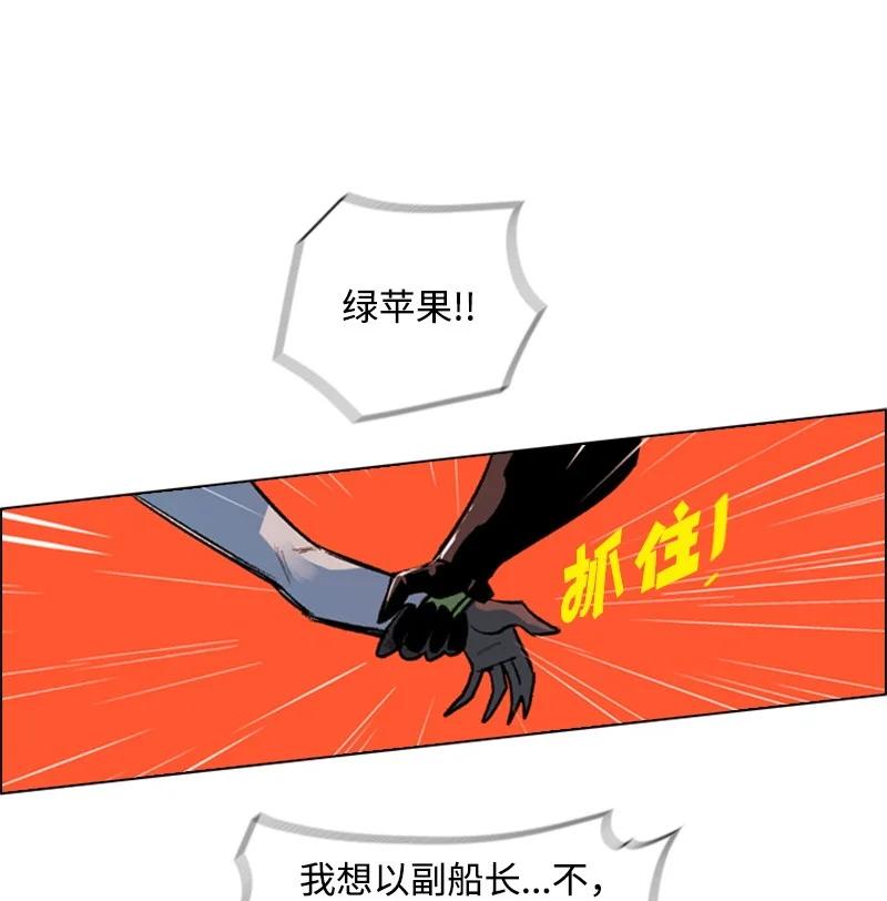 《反叛船长的异世界攻略》31 自作自受 第8页