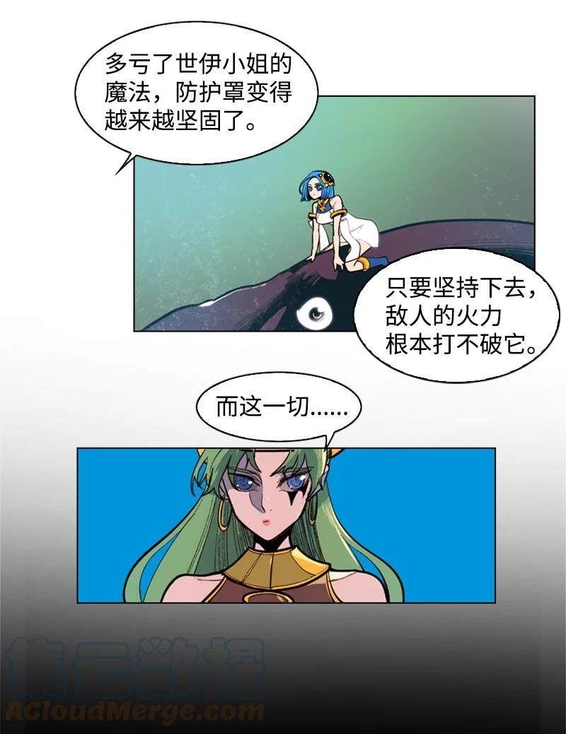 《反叛船长的异世界攻略》28 秘密武器 第10页